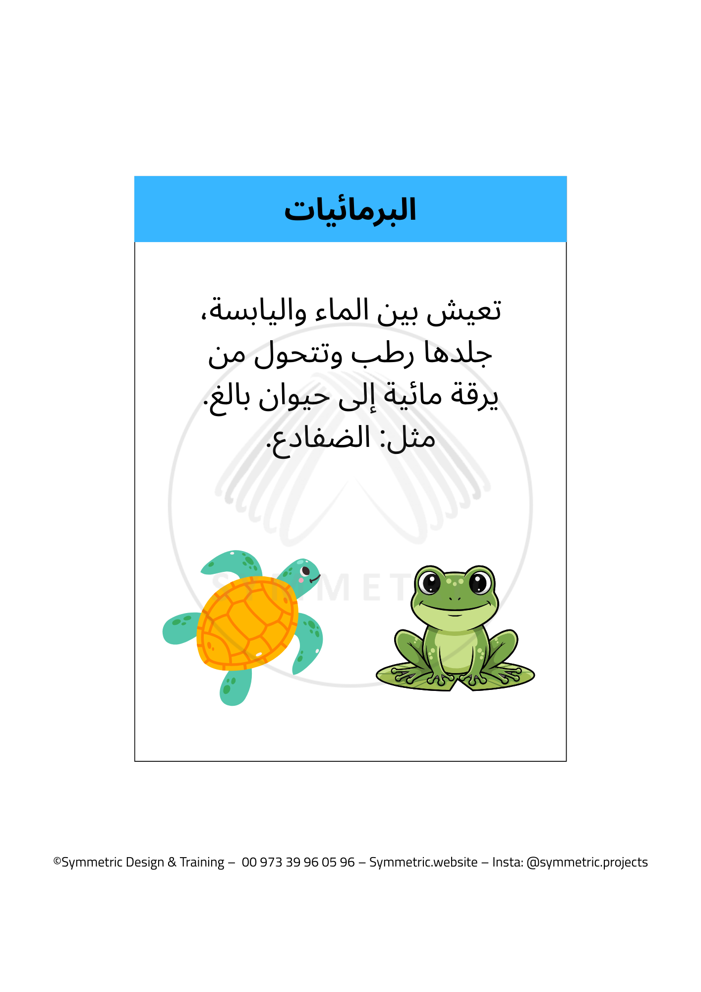 العلوم - الحيوانات الفقارية - Image 6