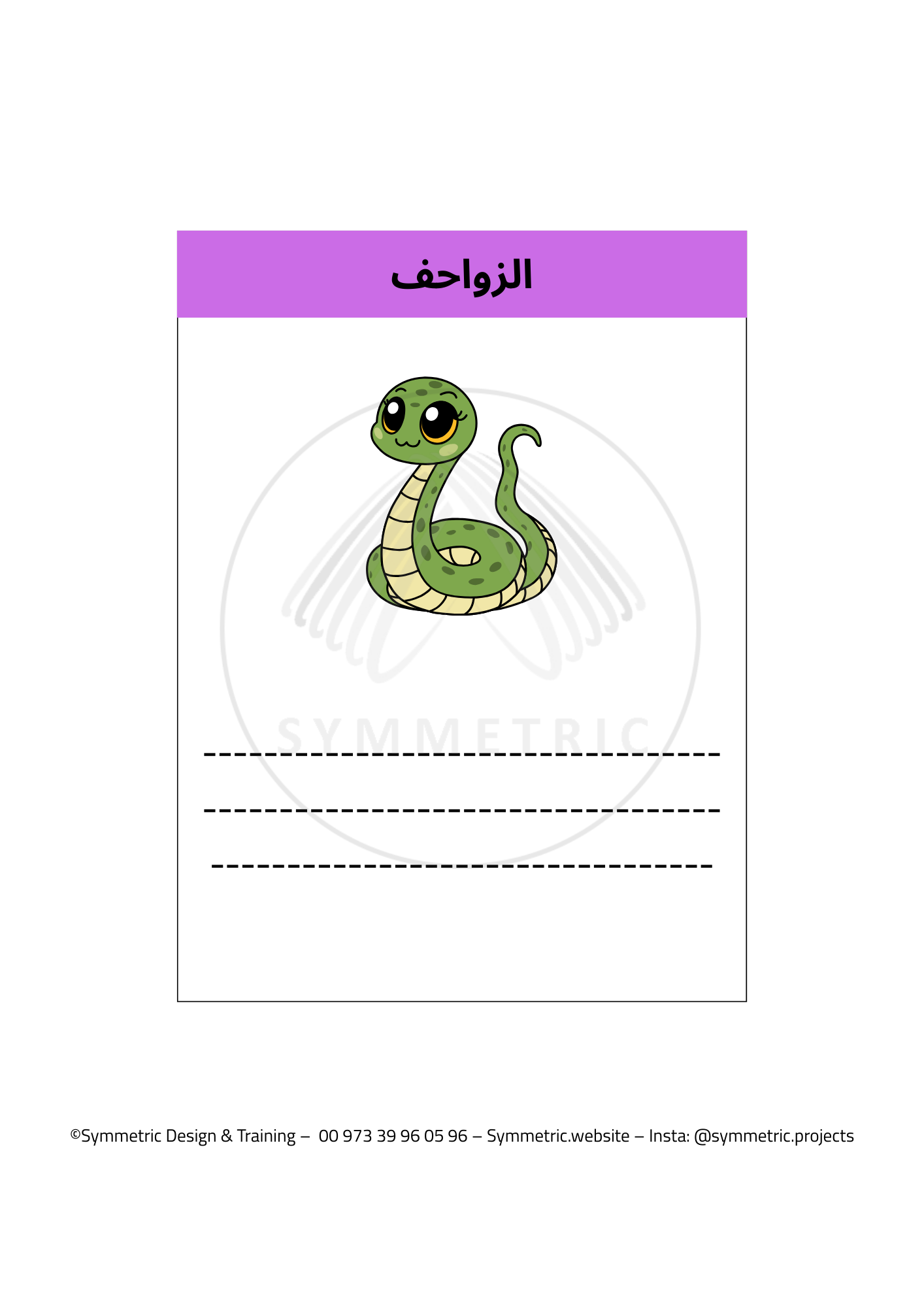 العلوم - الحيوانات الفقارية - Image 7