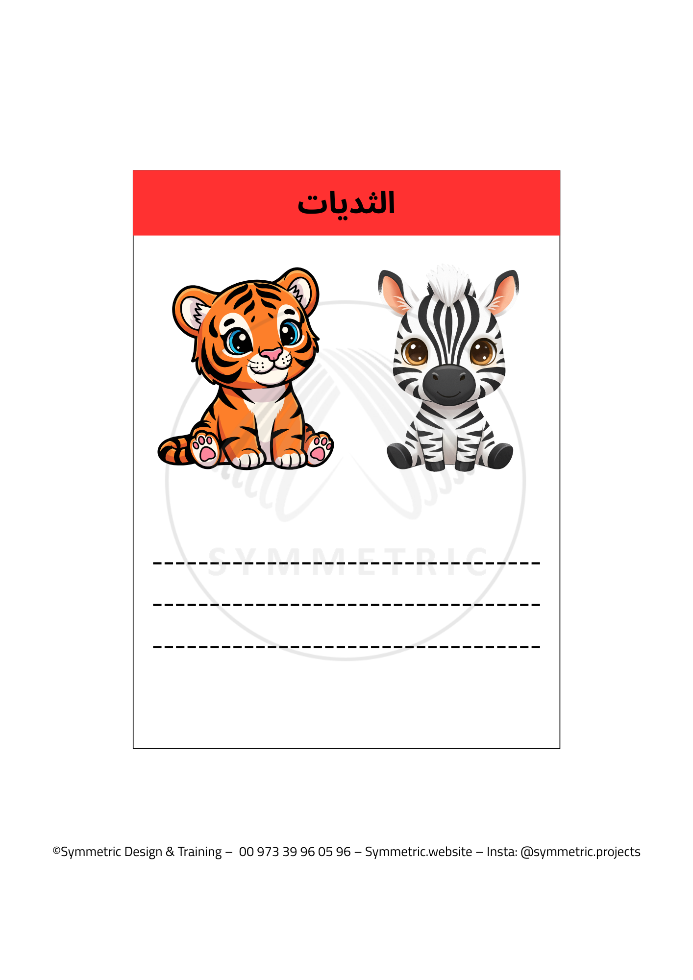 العلوم - الحيوانات الفقارية - Image 3