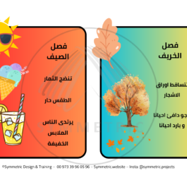 الفصول الأربعة