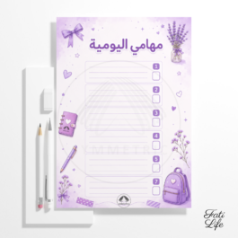 لوحة مهام اطفال ثيم بنت بنفسجي