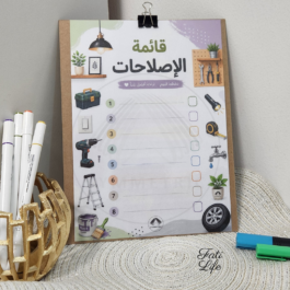 قائمة الإصلاحات المنزلية ثيم بنفسجي و أخضر