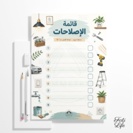 قائمة الاصلاحات المنزلية ثيم رصاصي بيج